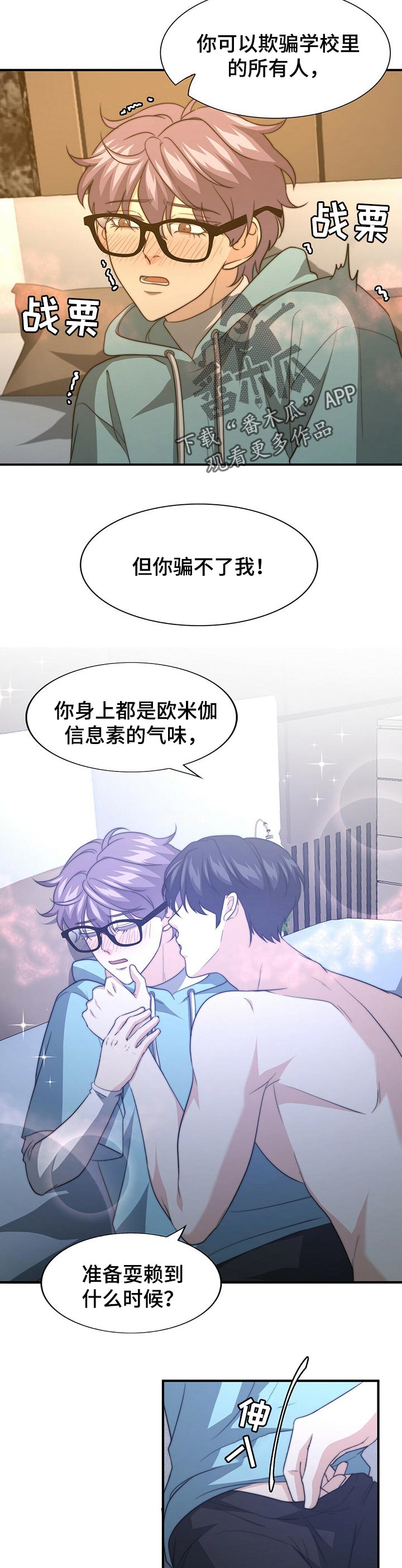 惊喜配对漫画,第61章：承认2图