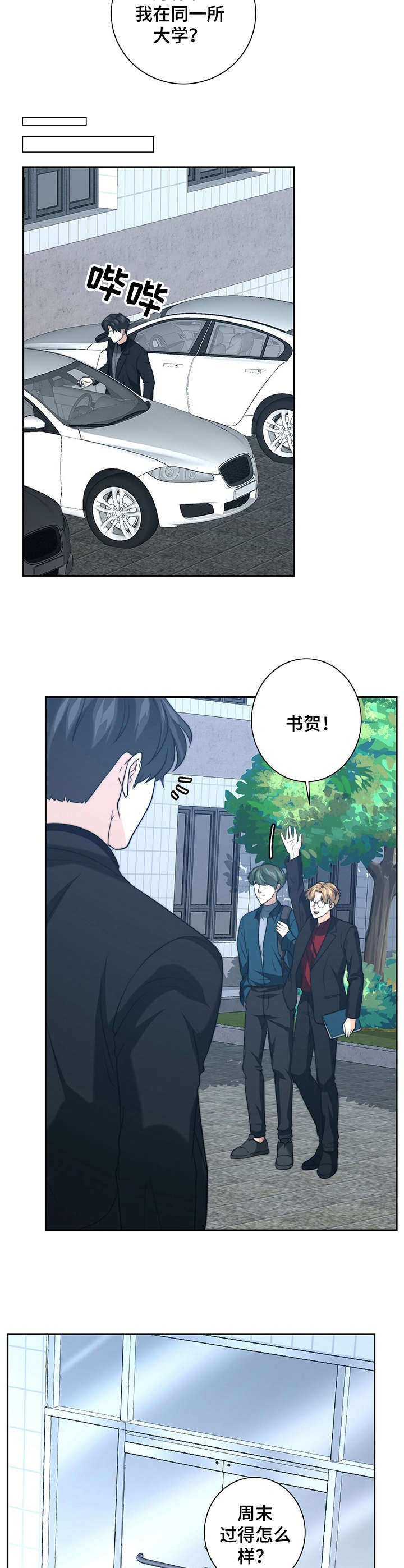 秘密基地漫画,第29章：气愤5图