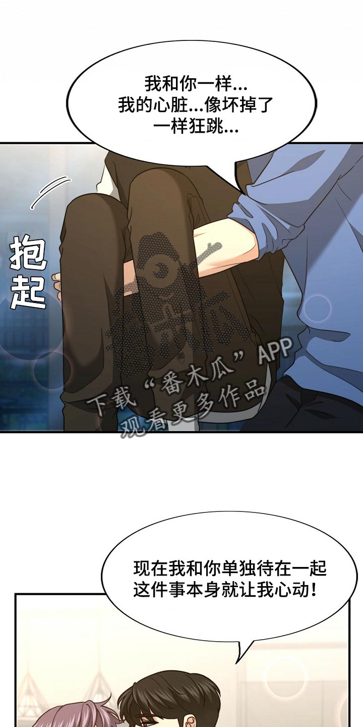 秘杀名单漫画,第119章：【第二季】坏事1图