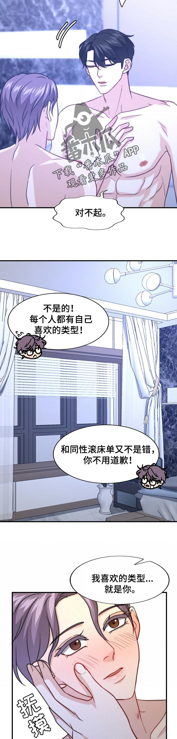 秘密电影国语版漫画,第74章：误会4图