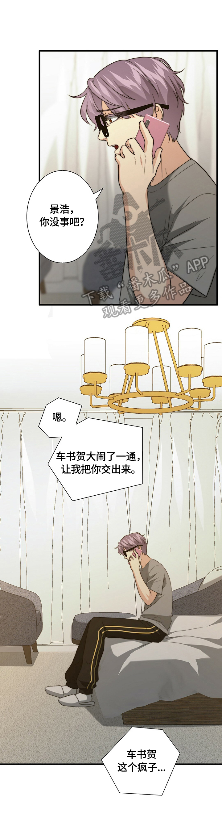 秘密培养不起眼上司的完整记录攻略详解漫画,第41章：被找到了1图