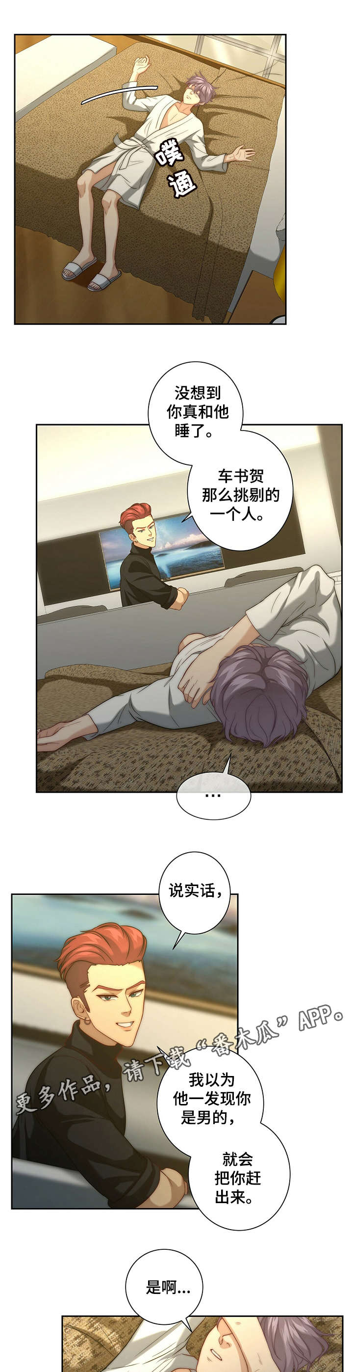 秘密电影漫画,第16章：伤痕累累4图
