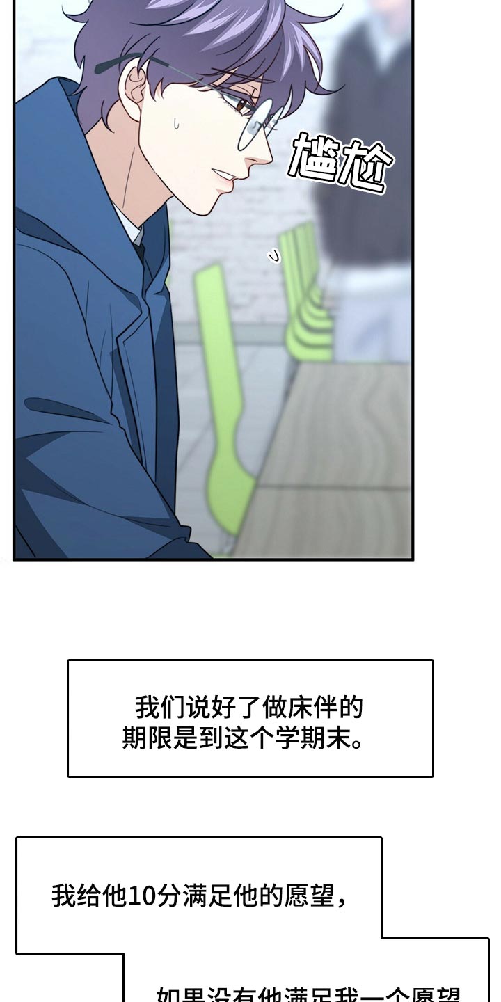 秘密配对漫画在线阅读免费漫画,第114章：【第二季】我吃醋2图