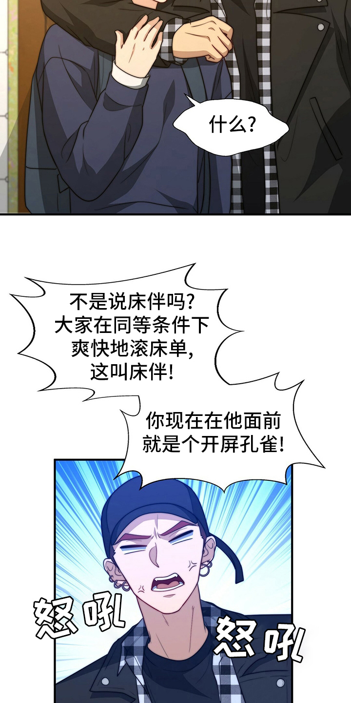 蛋仔派对惊天大秘密漫画,第80章：【第二季】心情不好5图