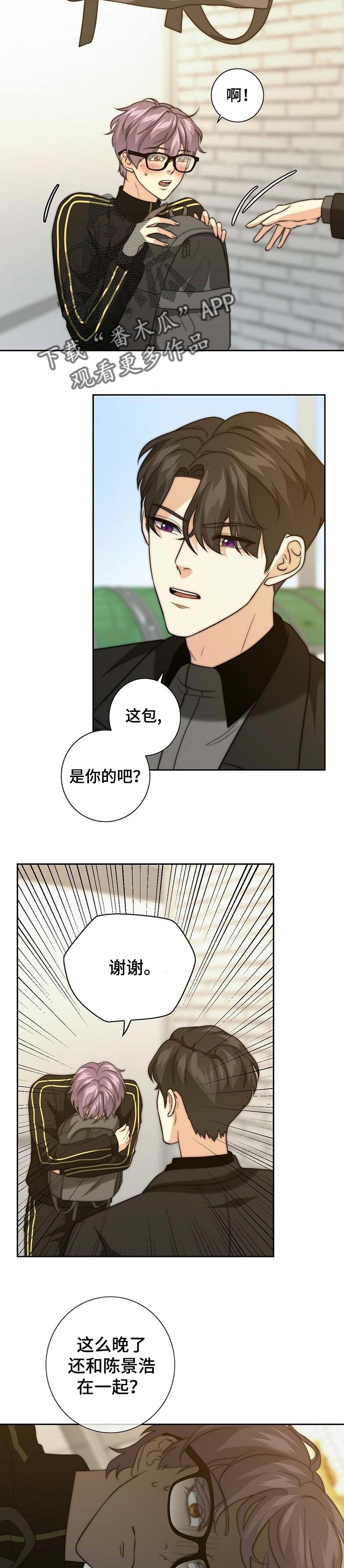 惊喜配对漫画,第34章：做客2图
