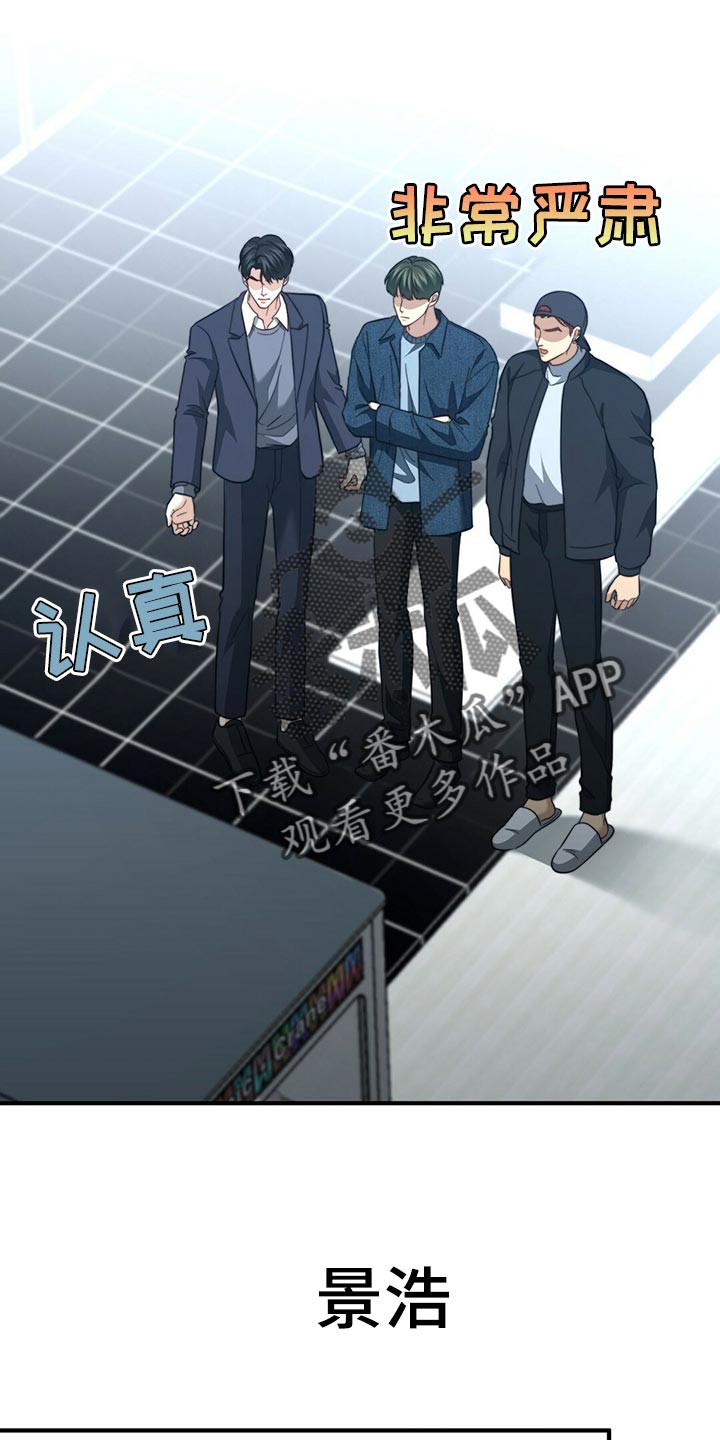 秘密配对全集漫画,第128章：【第二季】搞不懂1图