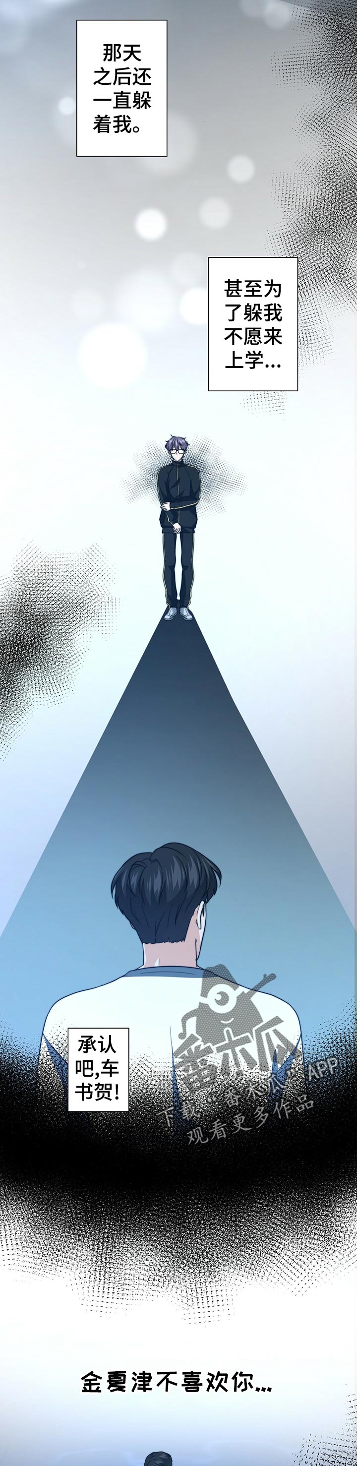 秘密配对盲盒漫画,第51章：证据5图