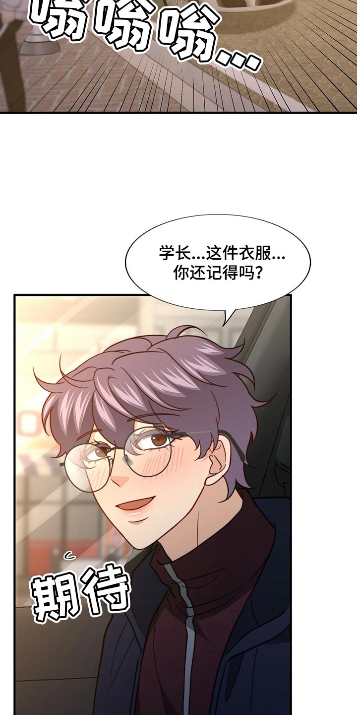 秘密配对双男主漫画,第129章：【第二季】干脆向他表白2图