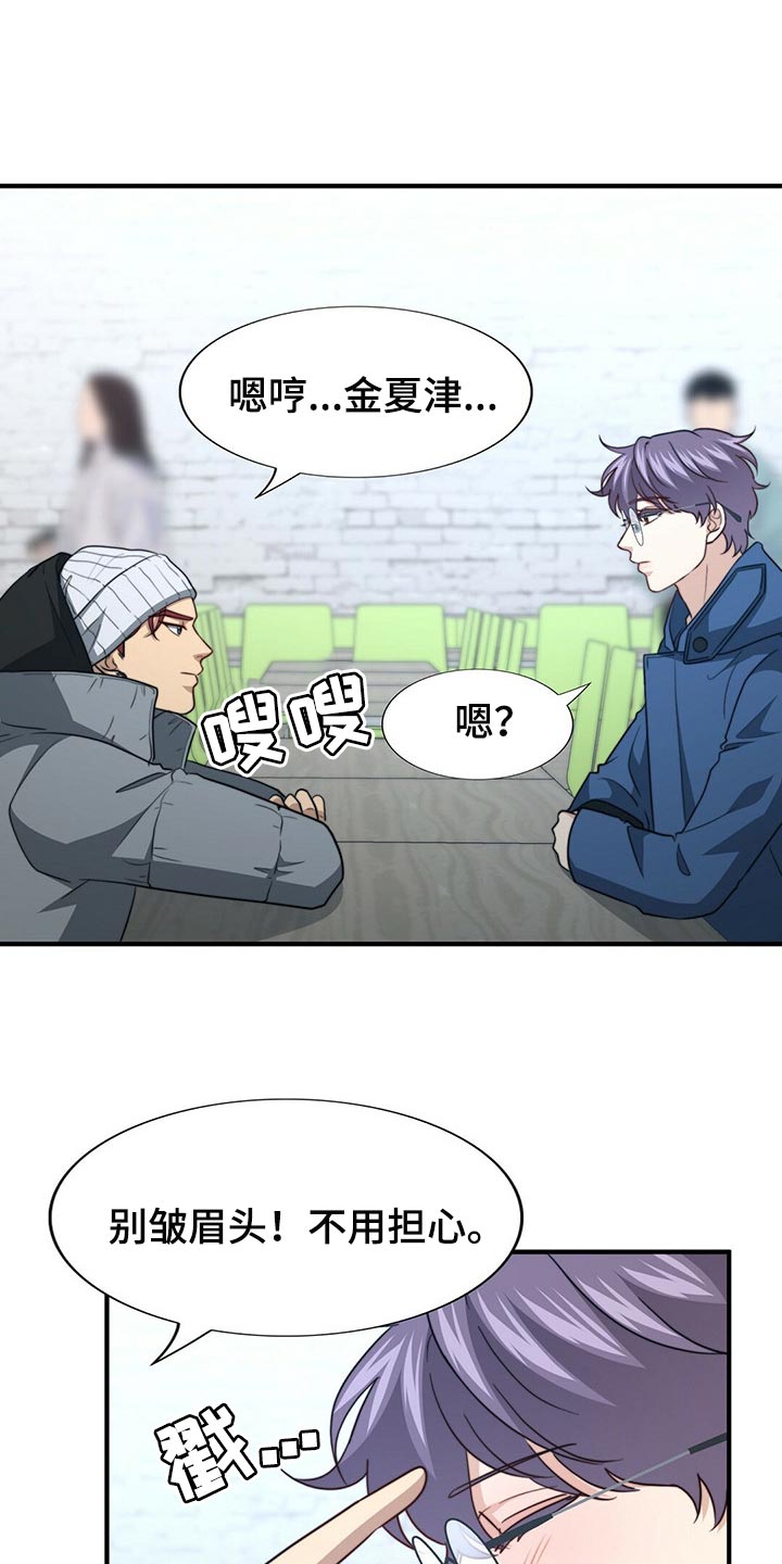 秘密访客漫画,第113章：【第二季】更重要的事1图