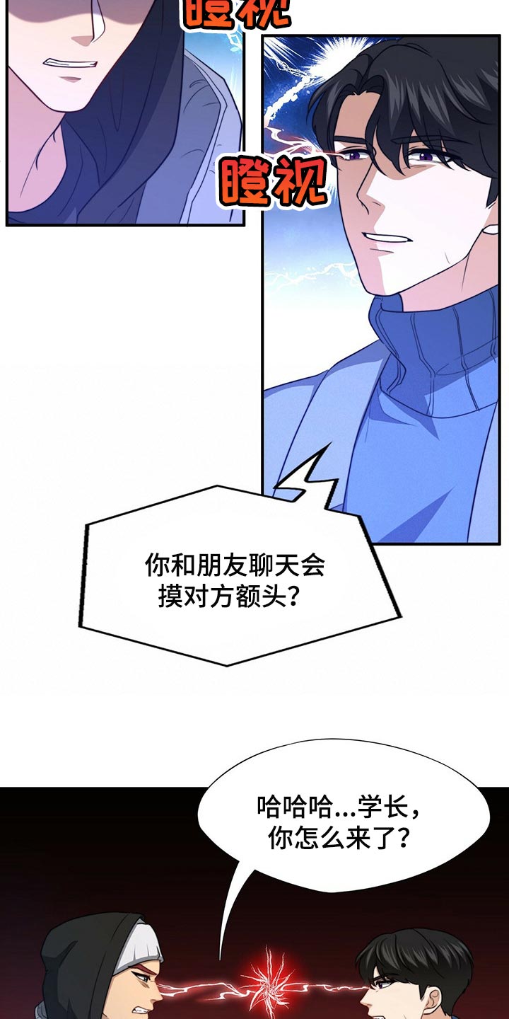 秘密访客漫画,第113章：【第二季】更重要的事4图