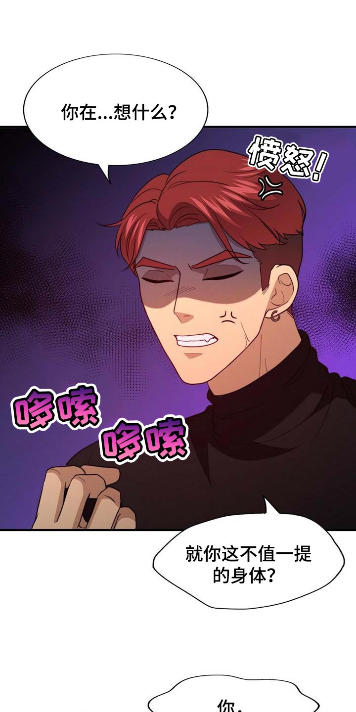 秘密配对全文免费阅读漫画,第105章：【第二季】好像喜欢你1图