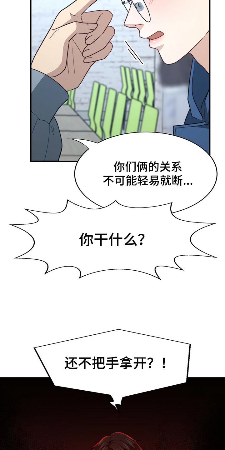 秘密访客漫画,第113章：【第二季】更重要的事2图