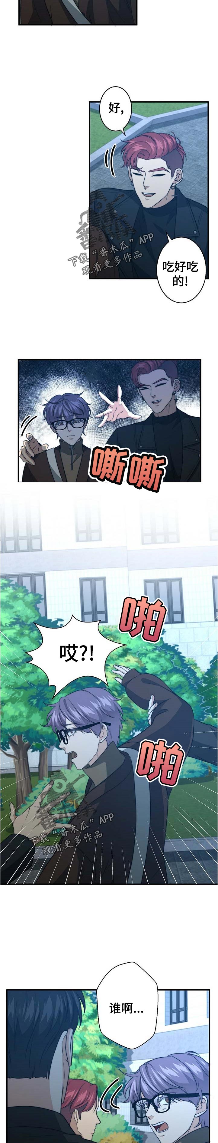 秘密配对完结了吗漫画,第52章：重回校园3图