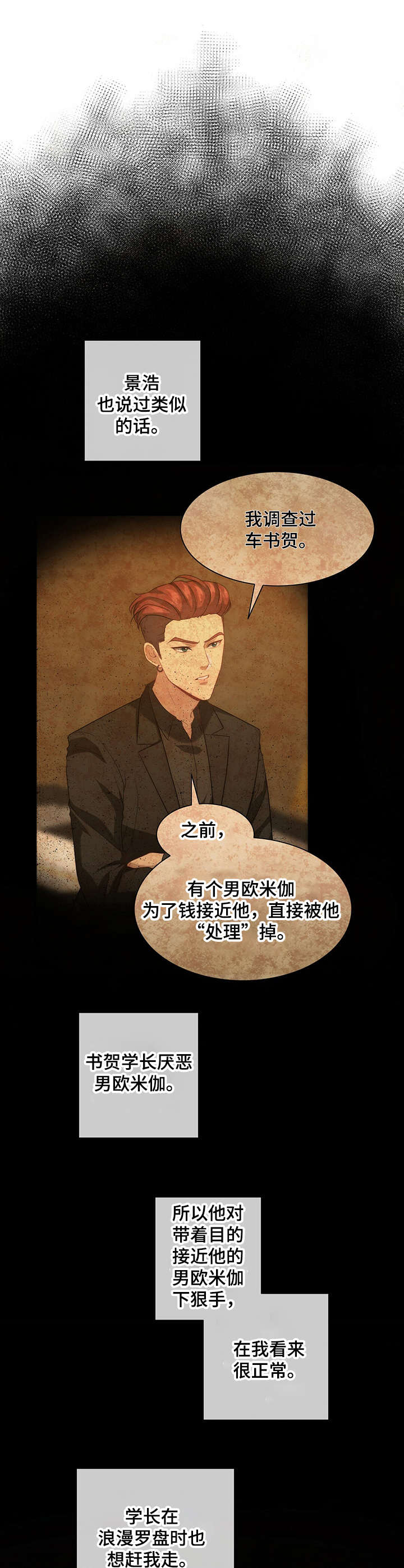 秘密电影漫画,第18章：后悔4图
