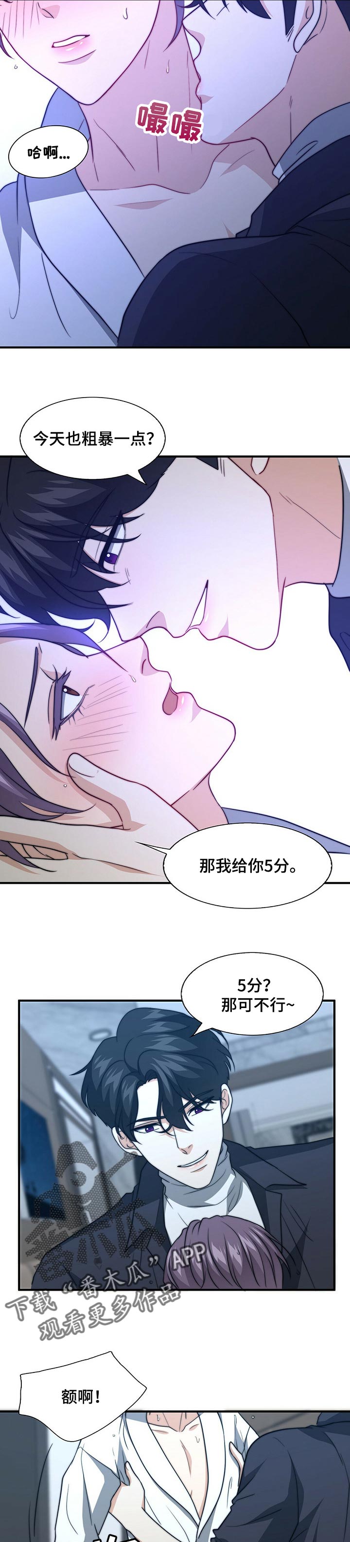 秘密配对盲盒漫画,第71章：才刚开始3图