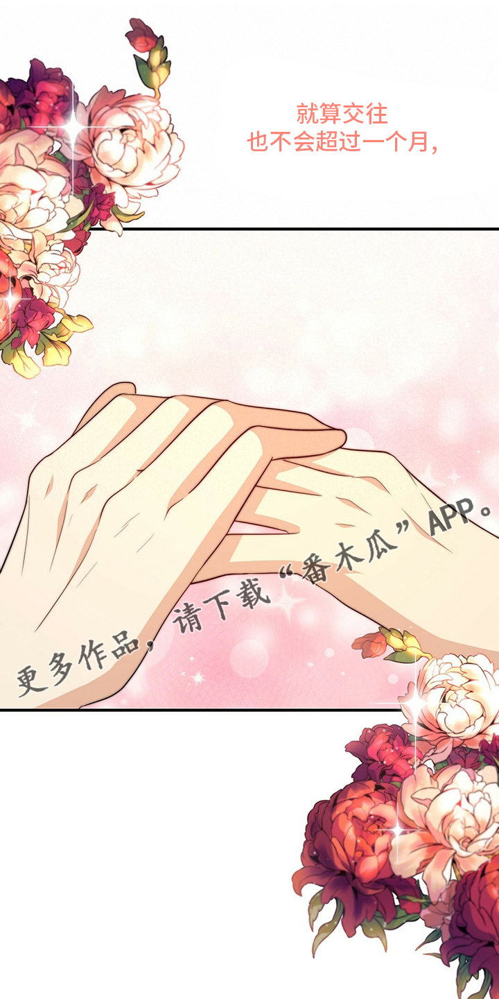 秘密配对全集漫画,第83章：【第二季】真的很开心1图
