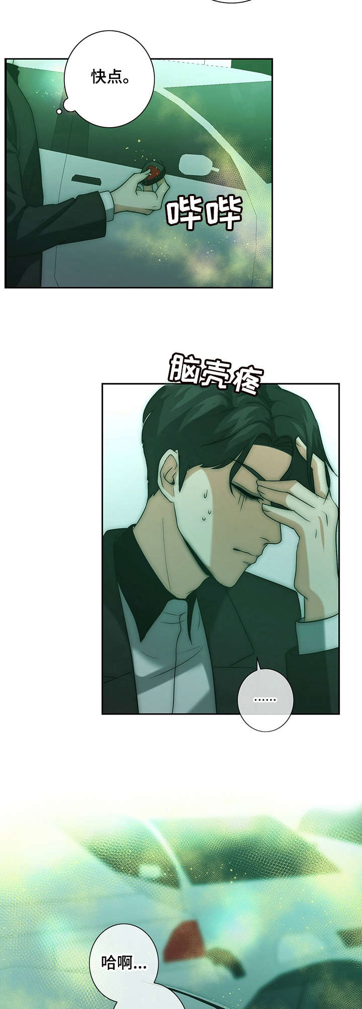 秘密配对全集漫画,第20章：厌恶自己5图