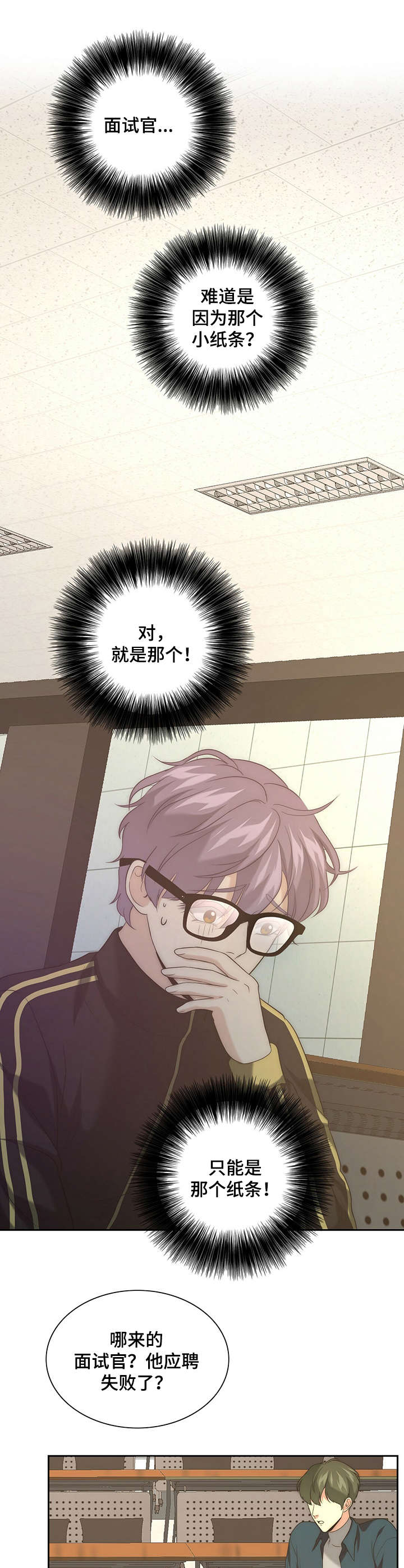 秘密电影漫画,第18章：后悔1图