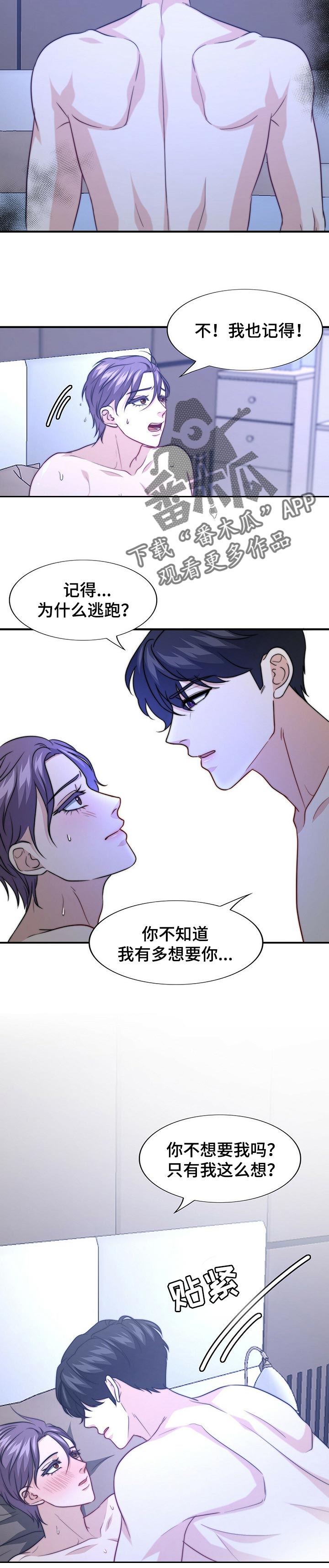 秘密花园电影漫画,第73章：别找借口2图