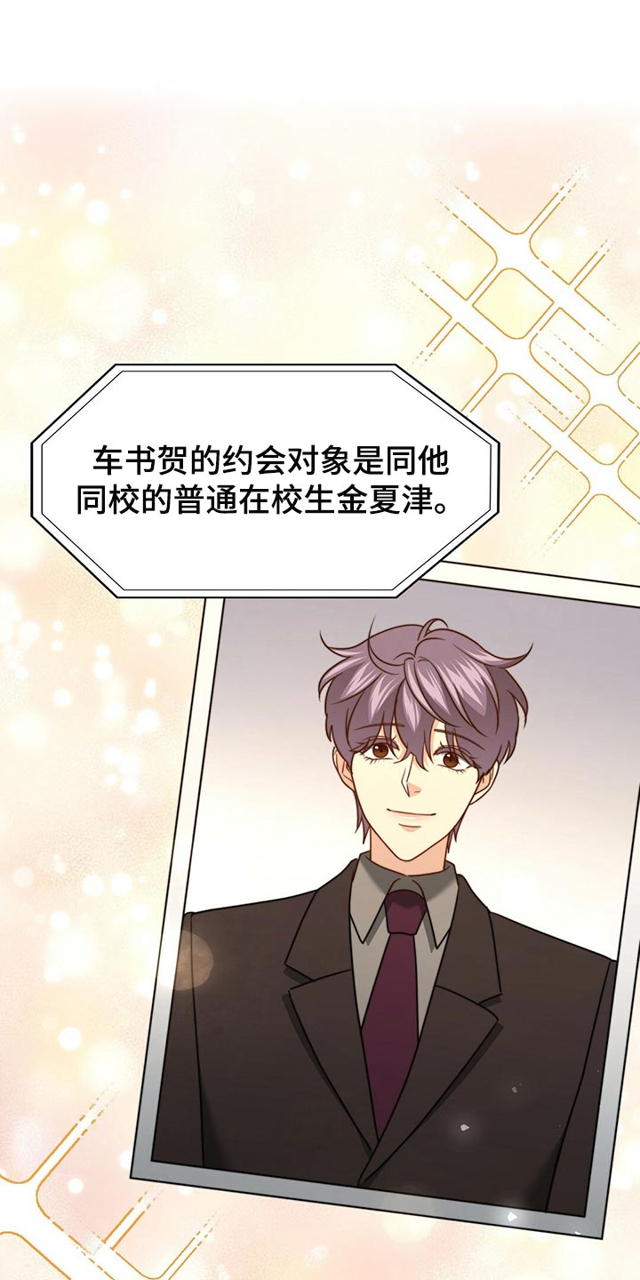 秘密追踪漫画,第133章：【第二季】偷看你3图