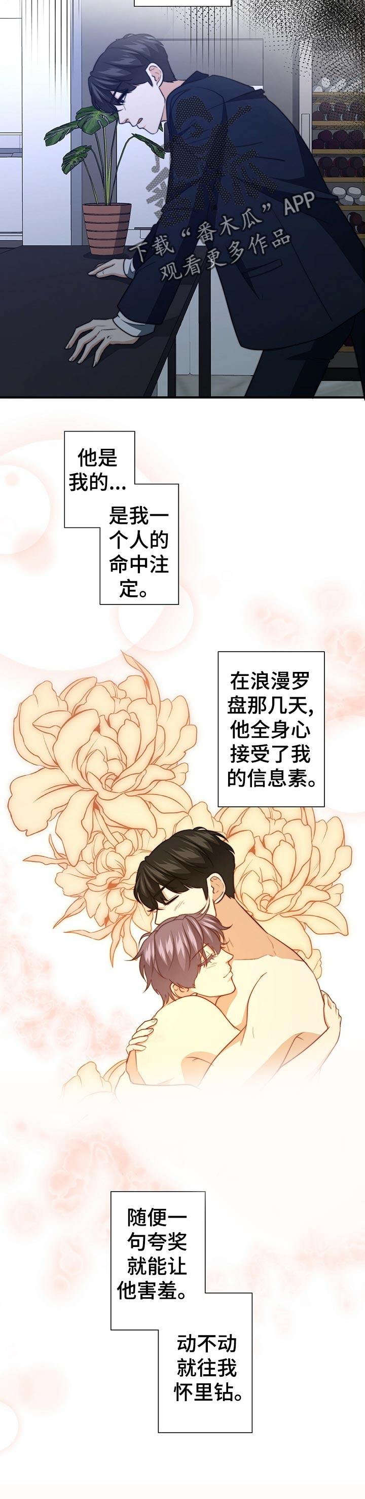 秘密配对盲盒漫画,第51章：证据3图