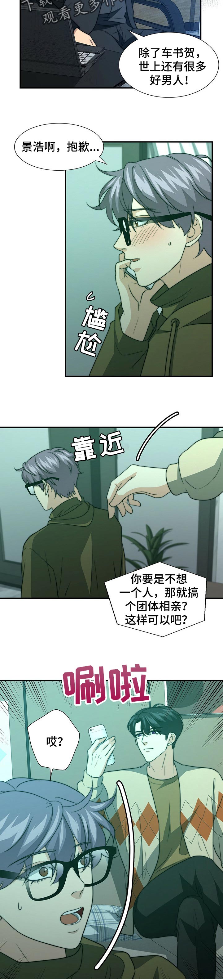 秘密电影漫画,第64章：生气3图