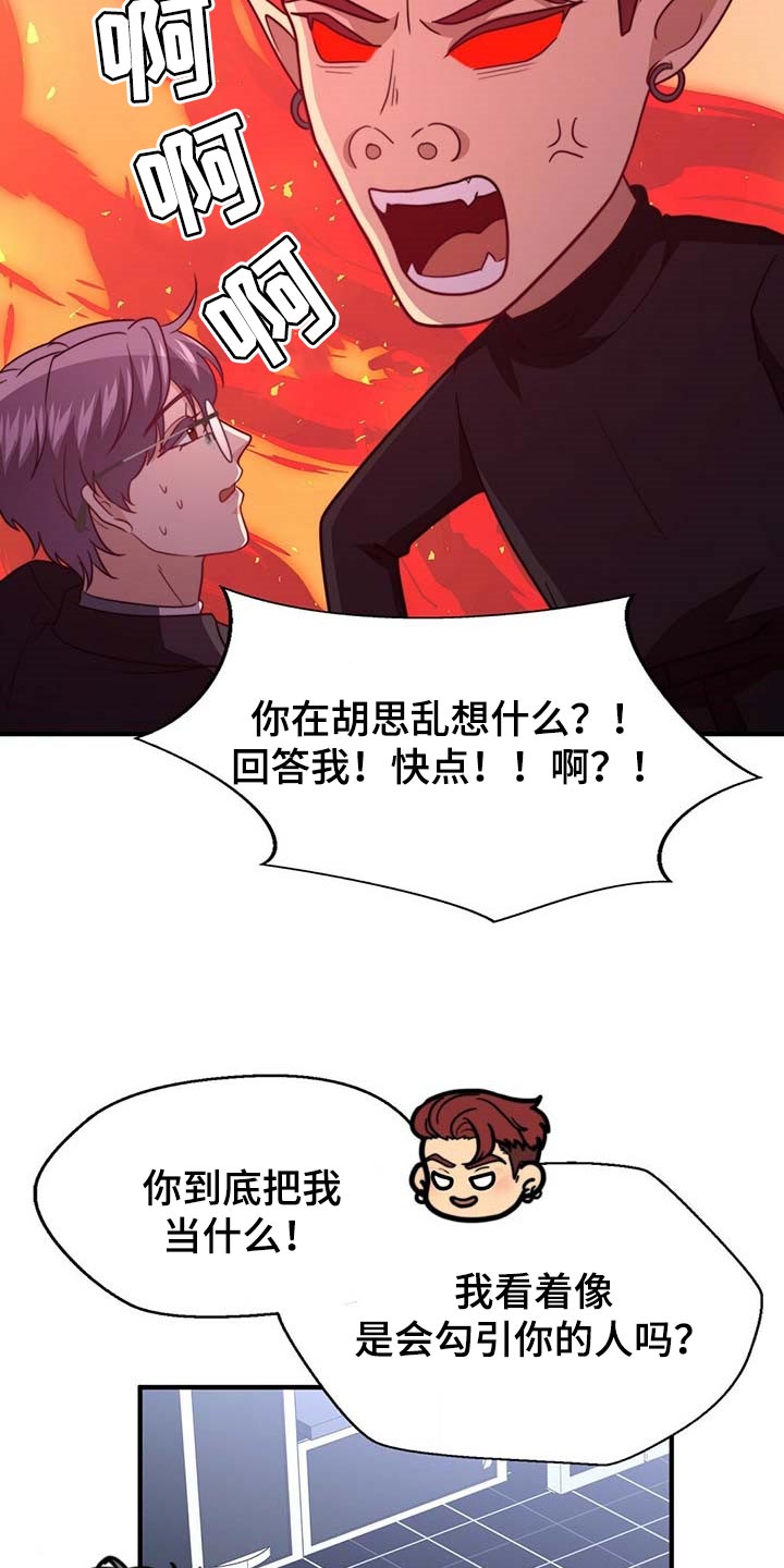 秘密配对全文免费阅读漫画,第105章：【第二季】好像喜欢你3图
