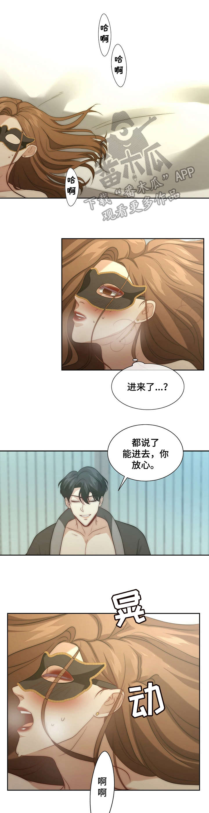 秘密配对漫画免费观看漫画,第11章：承受5图