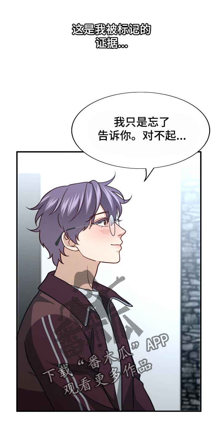 秘密配对盲盒漫画,第126章：【第二季】争吵1图
