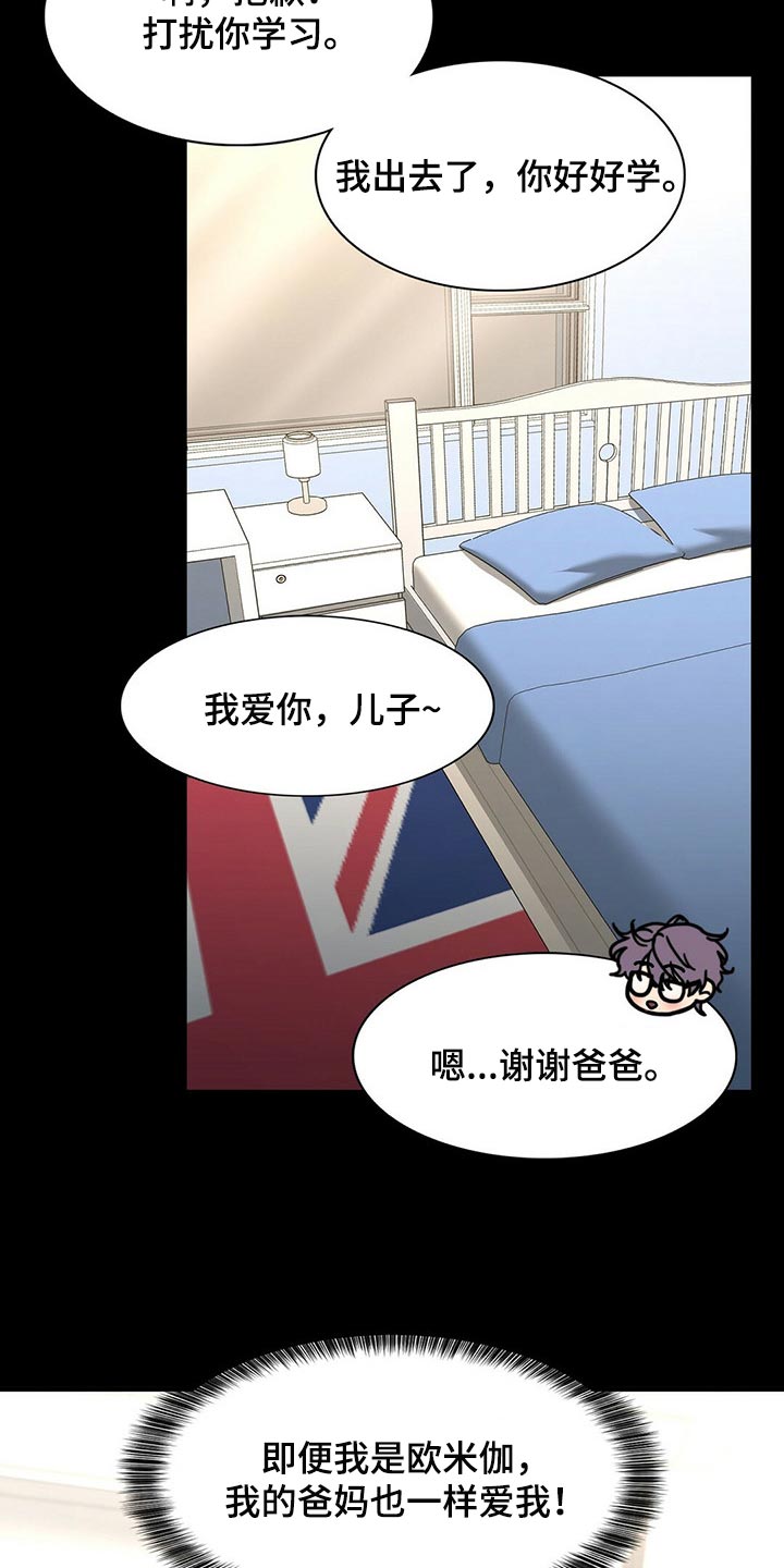 秘密访客漫画,第122章：【第二季】尽头4图