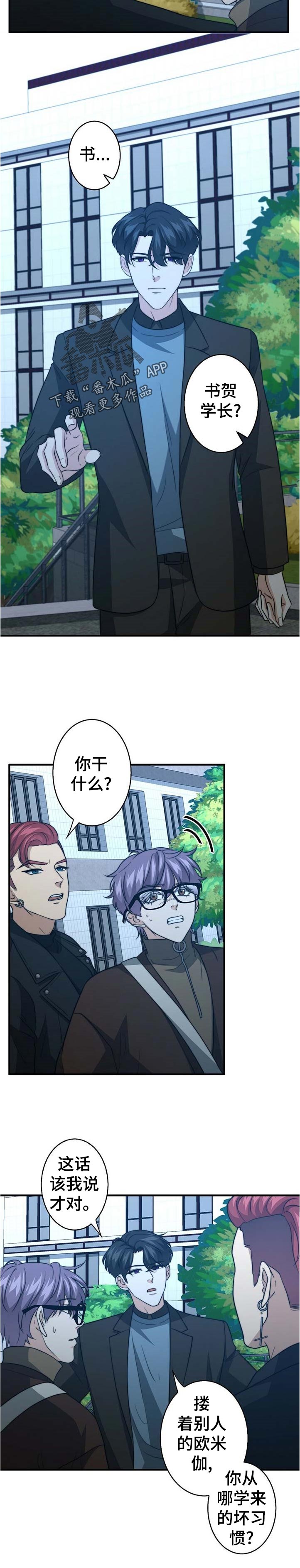 秘密配对完结了吗漫画,第52章：重回校园4图