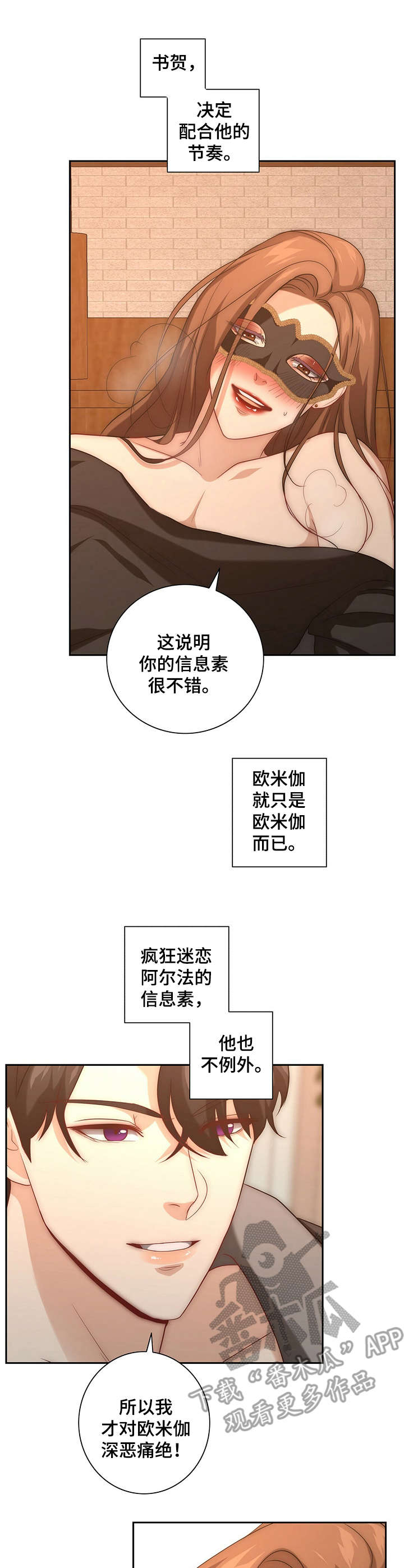 秘密的男人漫画,第23章：逗弄4图