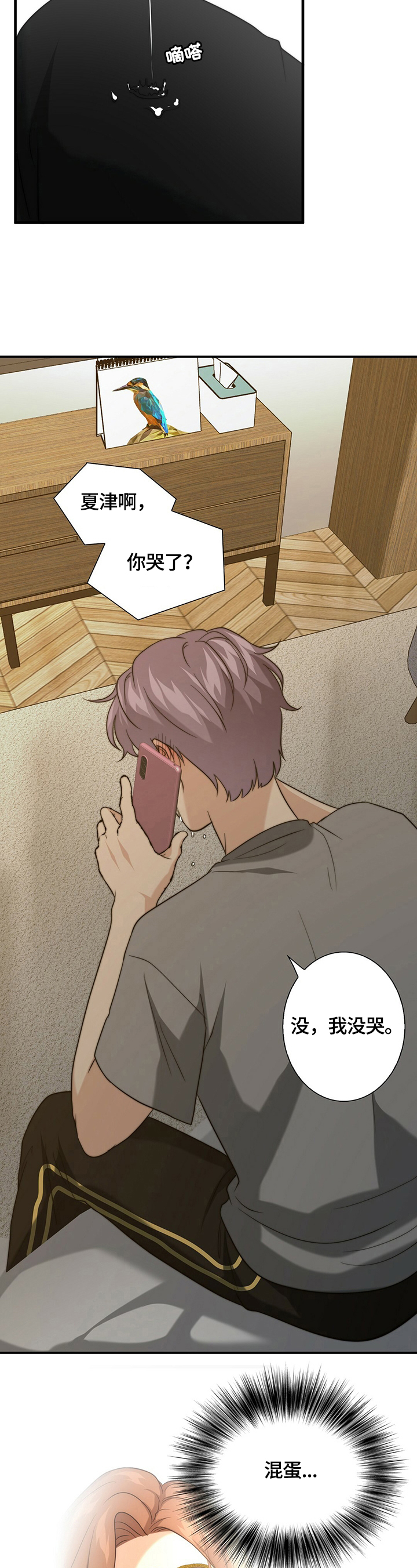 秘密培养不起眼上司的完整记录攻略详解漫画,第41章：被找到了3图