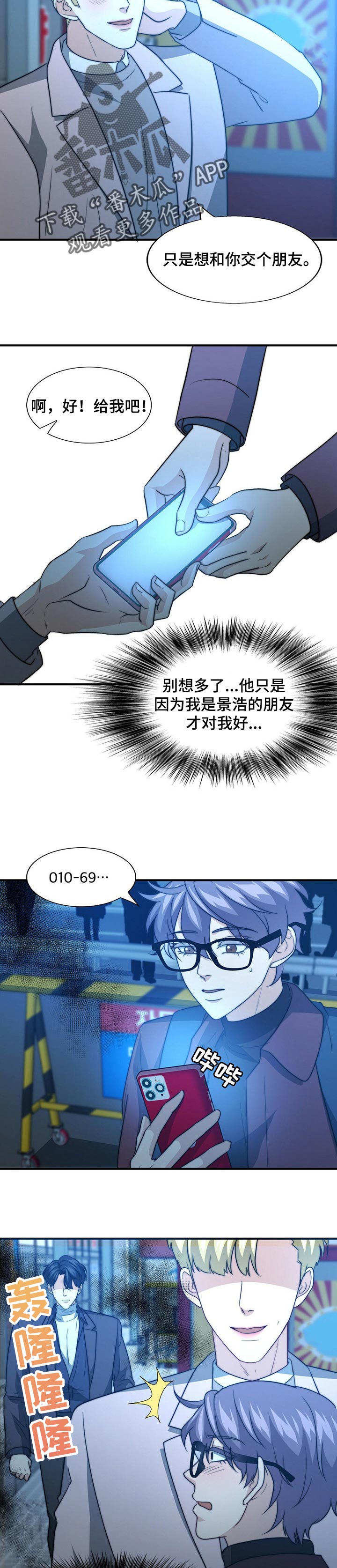 秘密电影国语版漫画,第66章：哀求3图