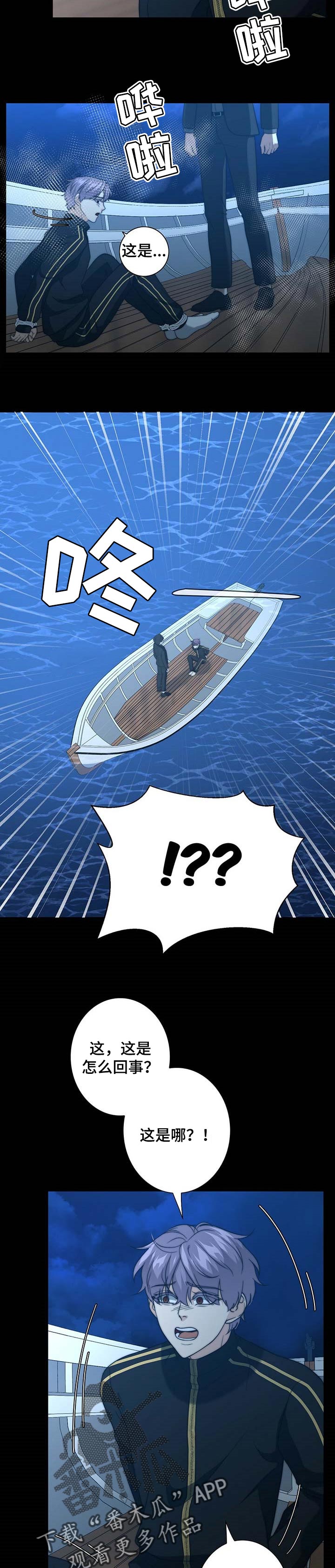 秘密配方漫画,第39章：找上门3图