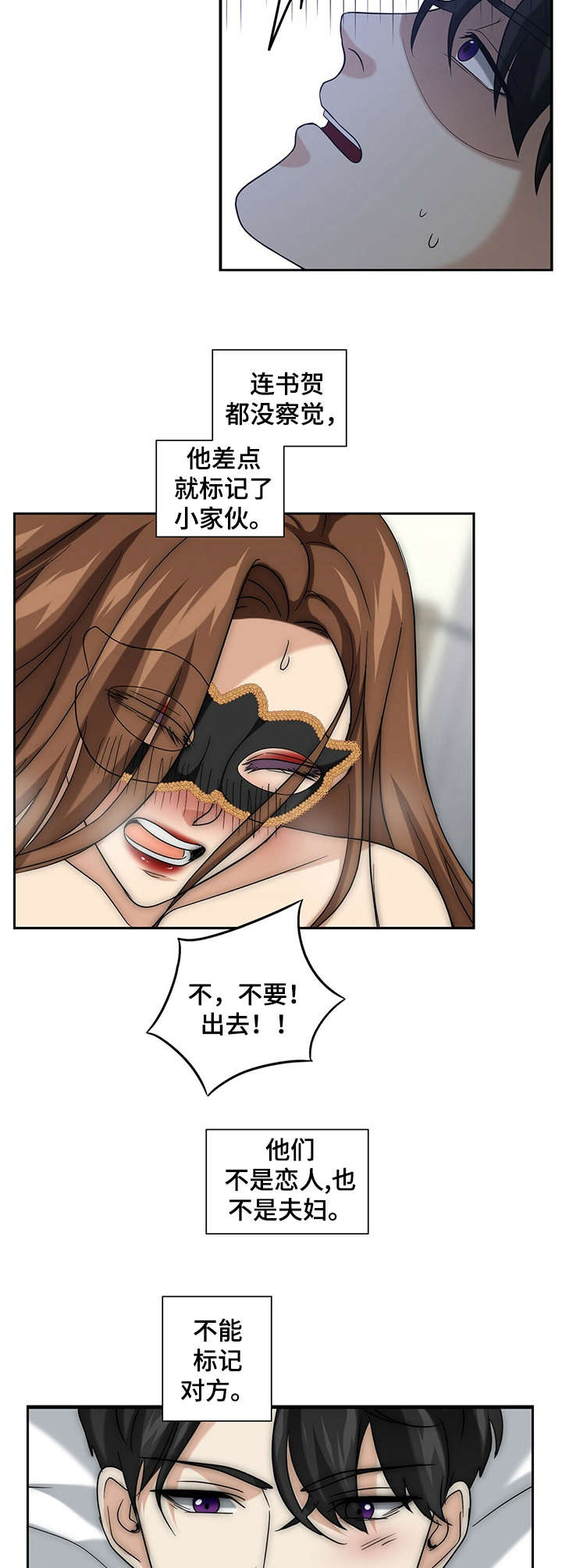 秘密配对盲盒漫画,第24章：陷入其中5图