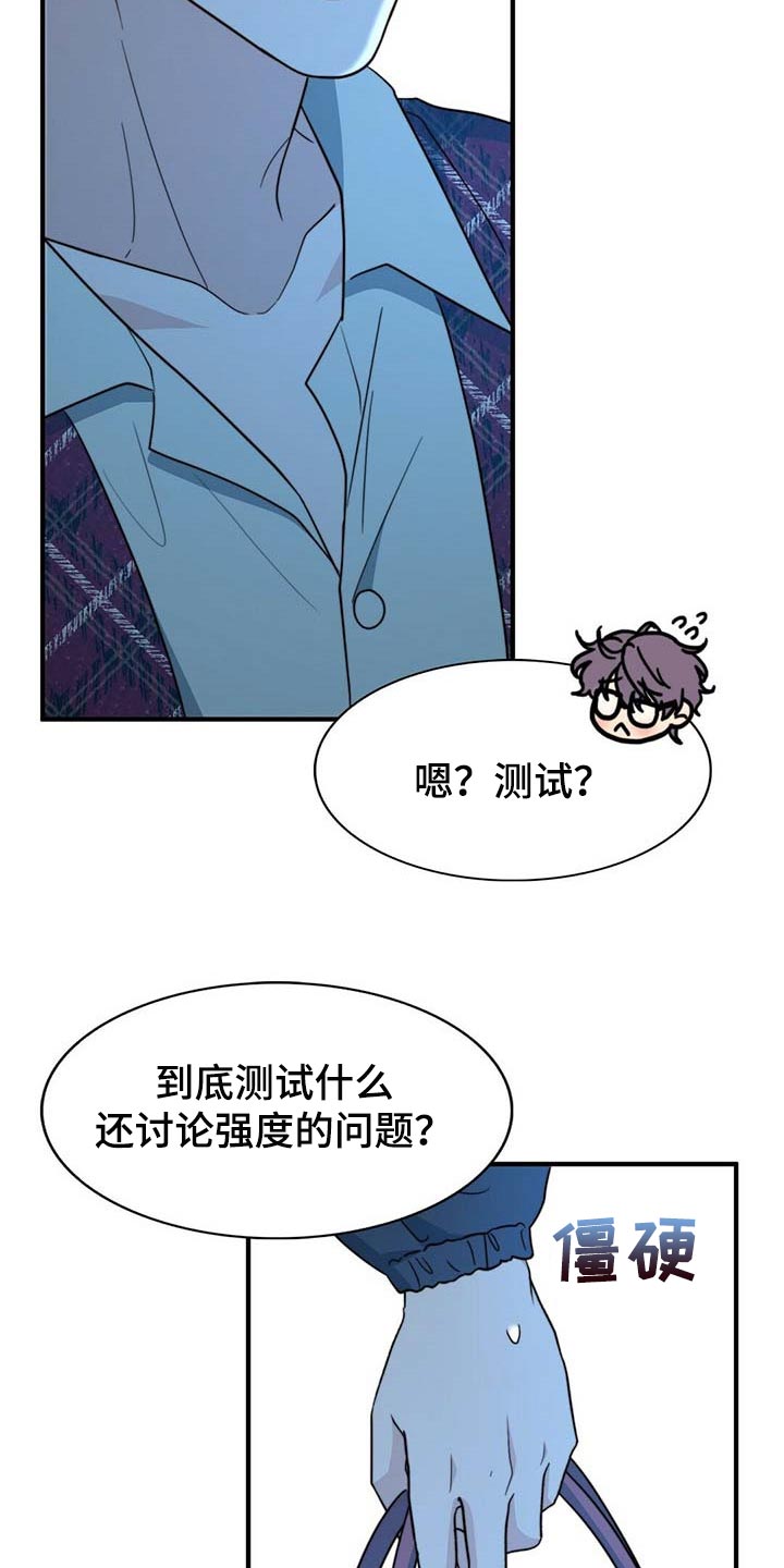 秘密配对全集漫画,第107章：【第二季】我帮你5图