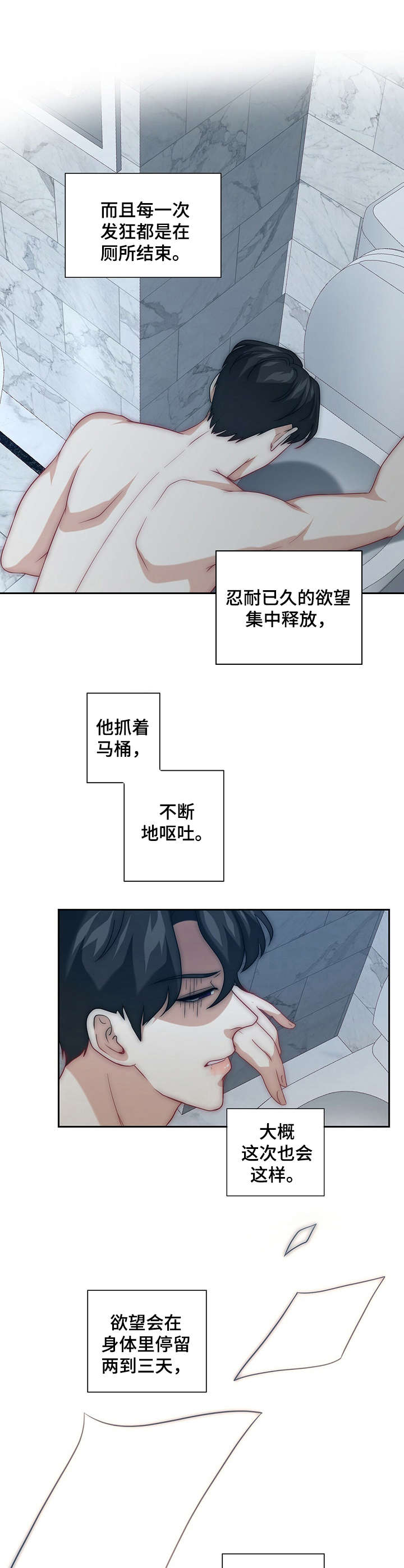 秘密使命漫画,第22章：安稳下来1图