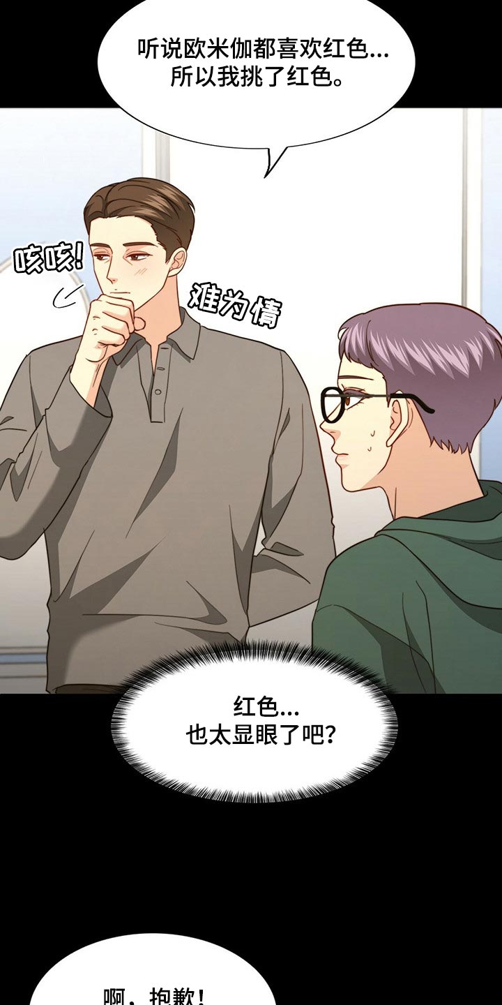 秘密访客漫画,第122章：【第二季】尽头3图
