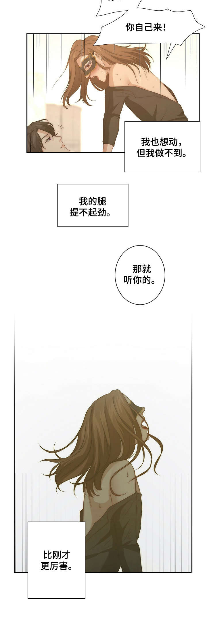 秘密电影漫画,第12章：第二次3图