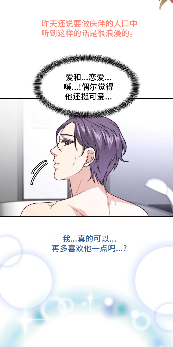 秘密配对全集漫画,第83章：【第二季】真的很开心2图