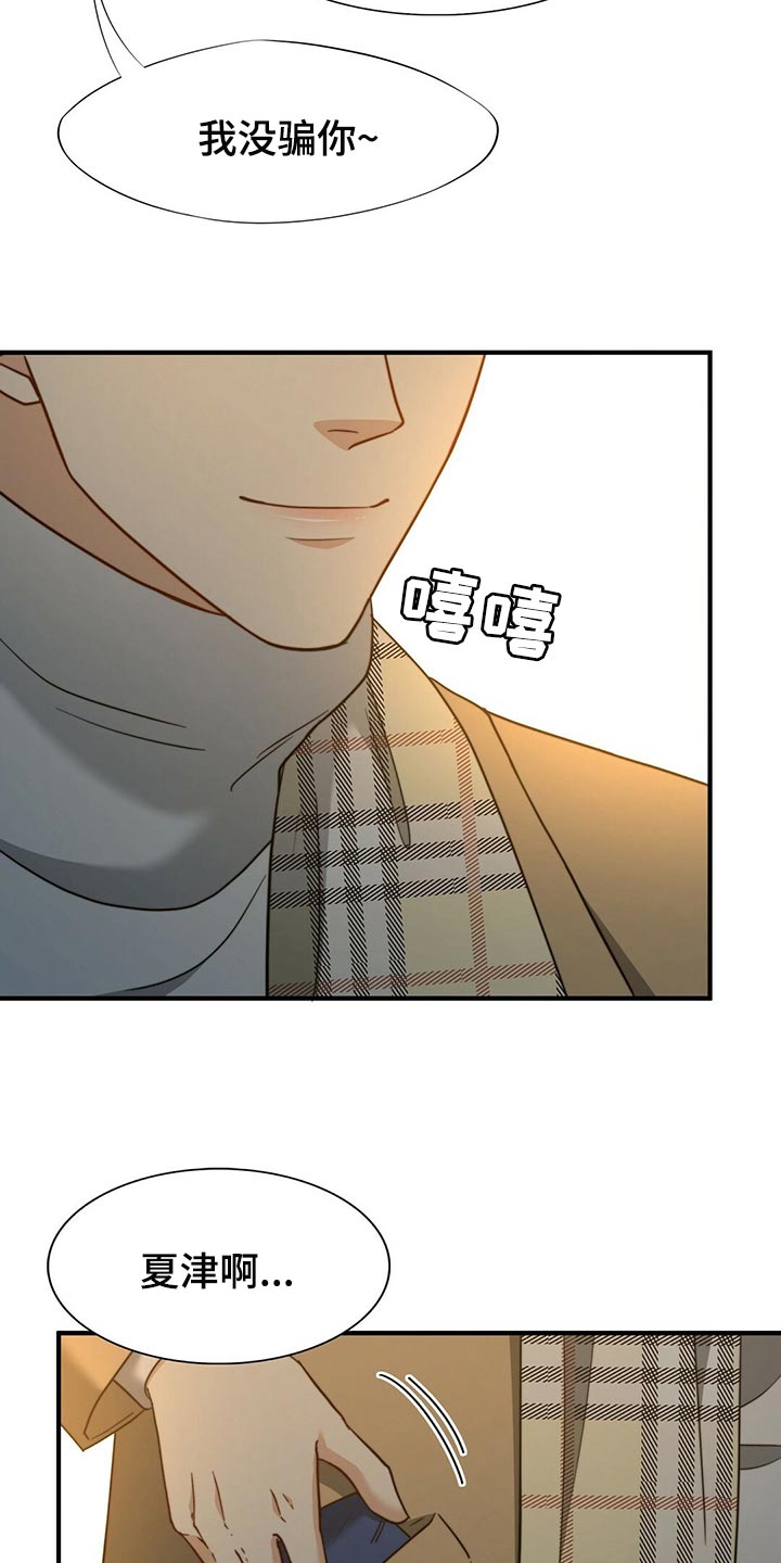 秘密的男人漫画,第134章：【第二季】一辈子和我一起看（完结）3图