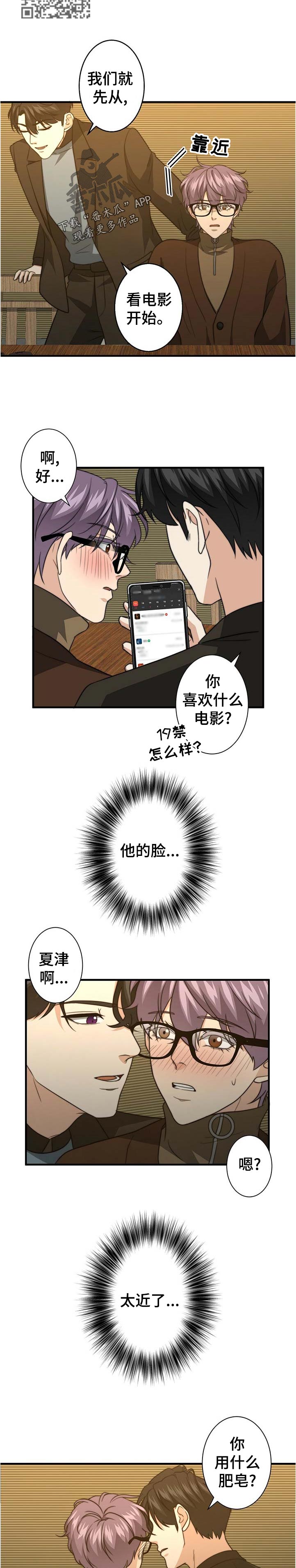 秘密韩剧漫画,第53章：什么情况5图