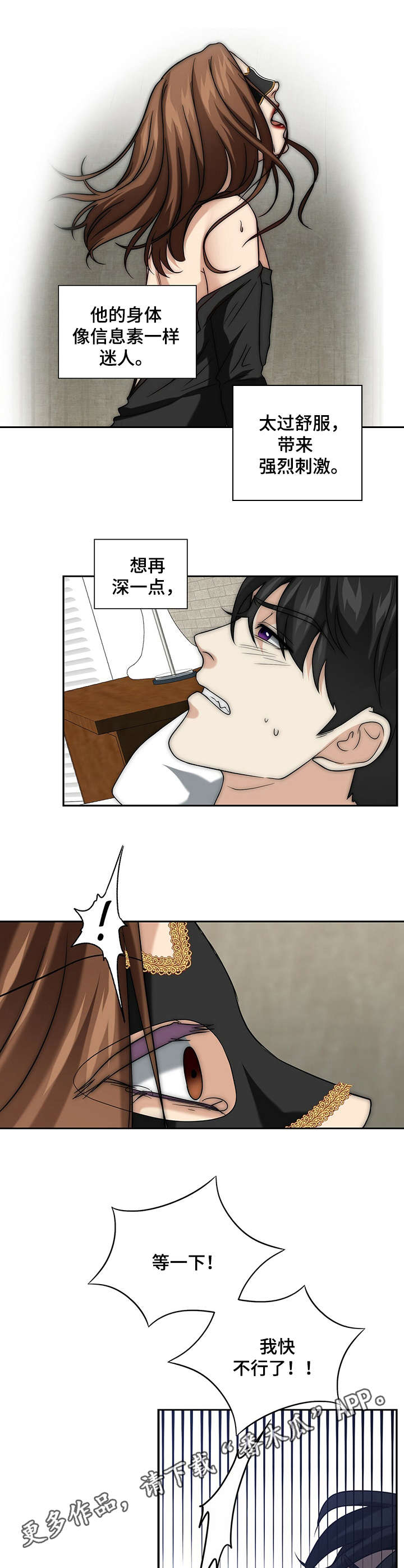 秘密配对盲盒漫画,第24章：陷入其中4图