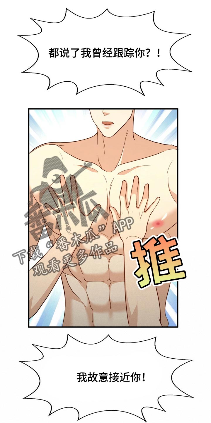 秘密配对盲盒漫画,第132章：【第二季】他是你的人1图