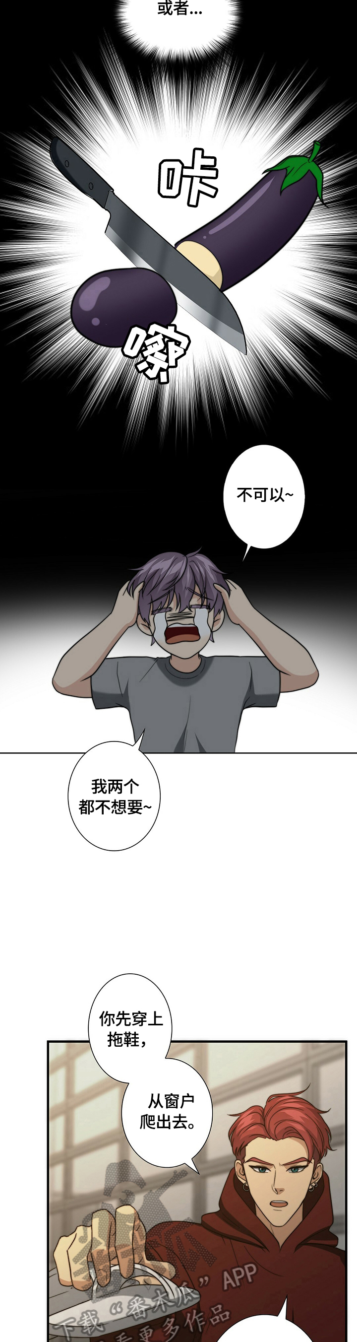 秘密电影漫画,第40章：逃走4图