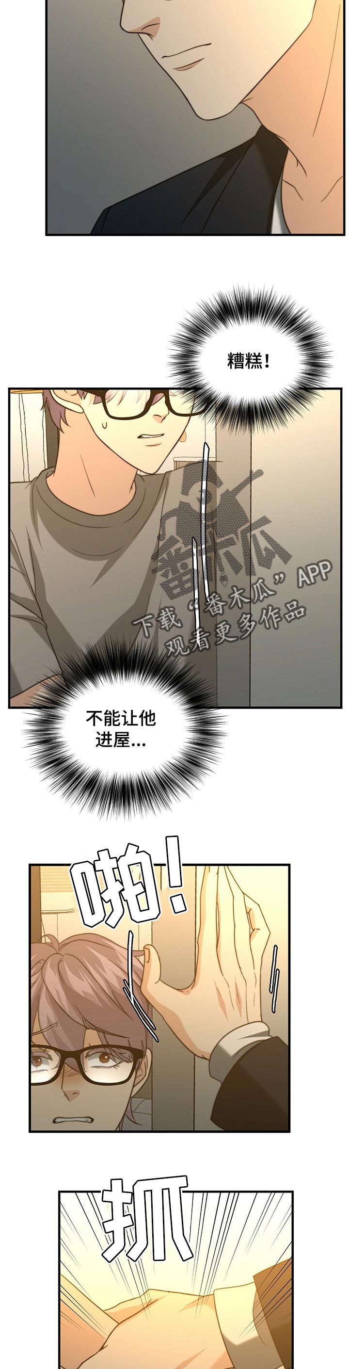 秘密配对在哪看漫画,第42章：找到你了2图