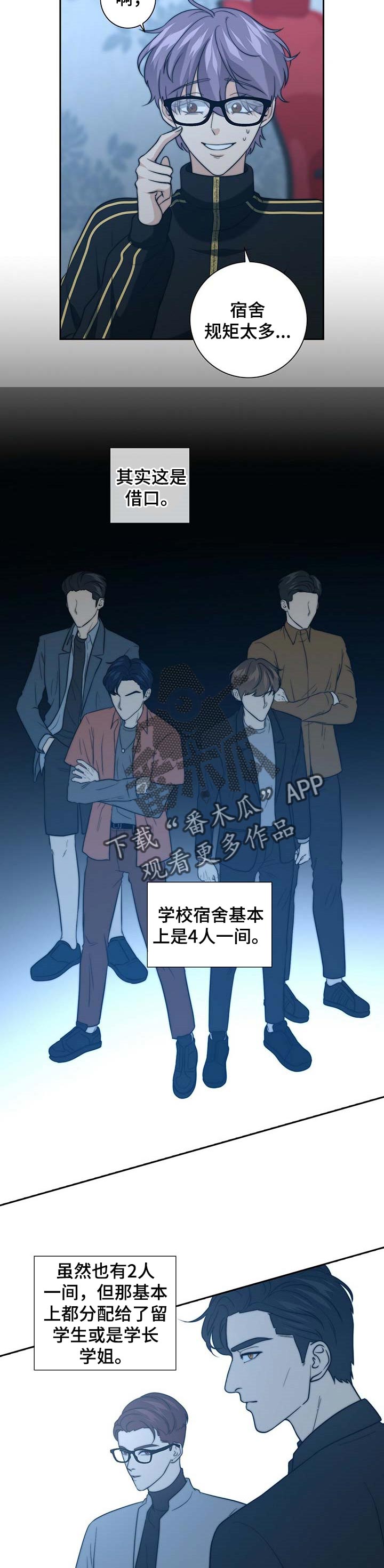 秘密图纸漫画,第35章：试探4图