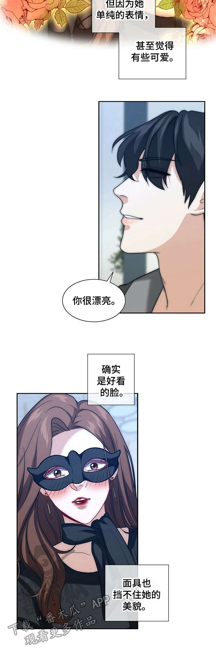 秘密使命漫画,第22章：安稳下来3图