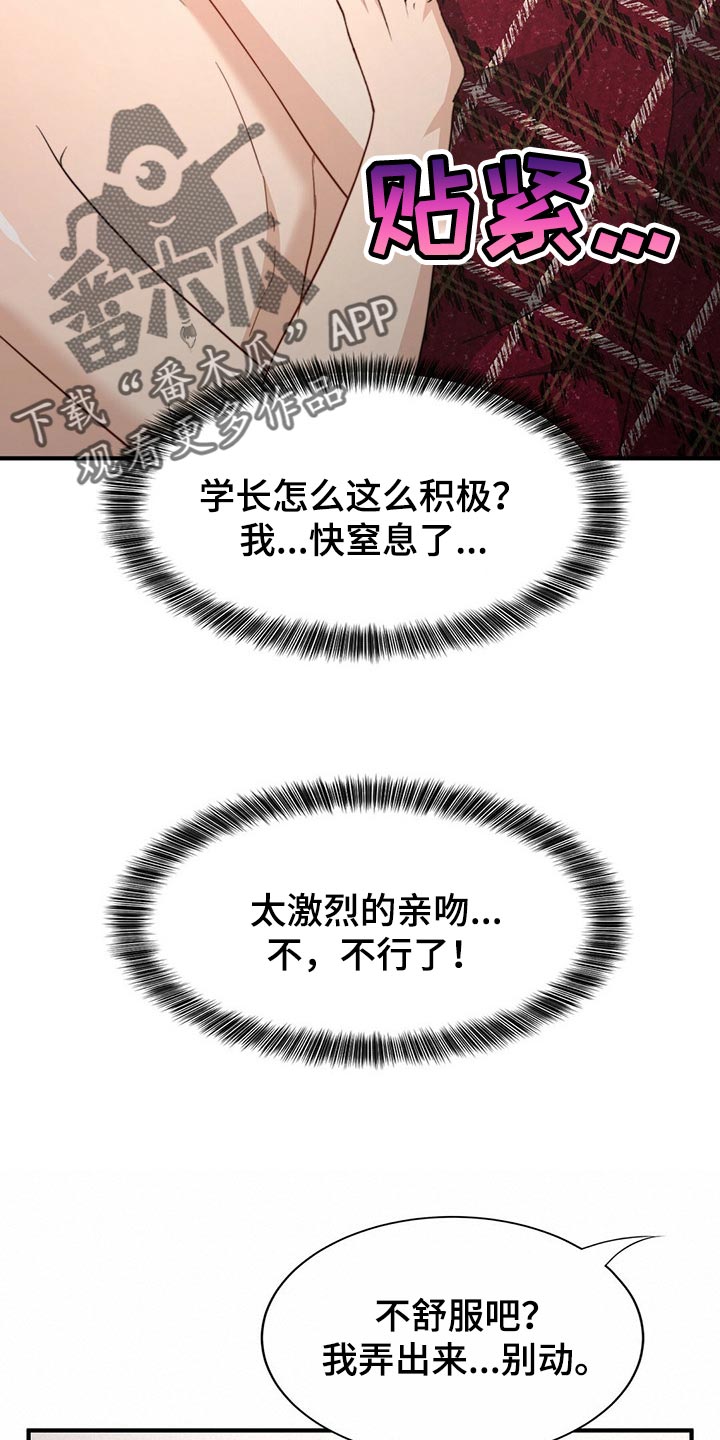 秘密配对全集漫画,第110章：【第二季】反省5图
